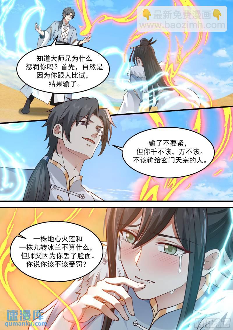 贰佰伍拾伍-一个跟一个-第256话