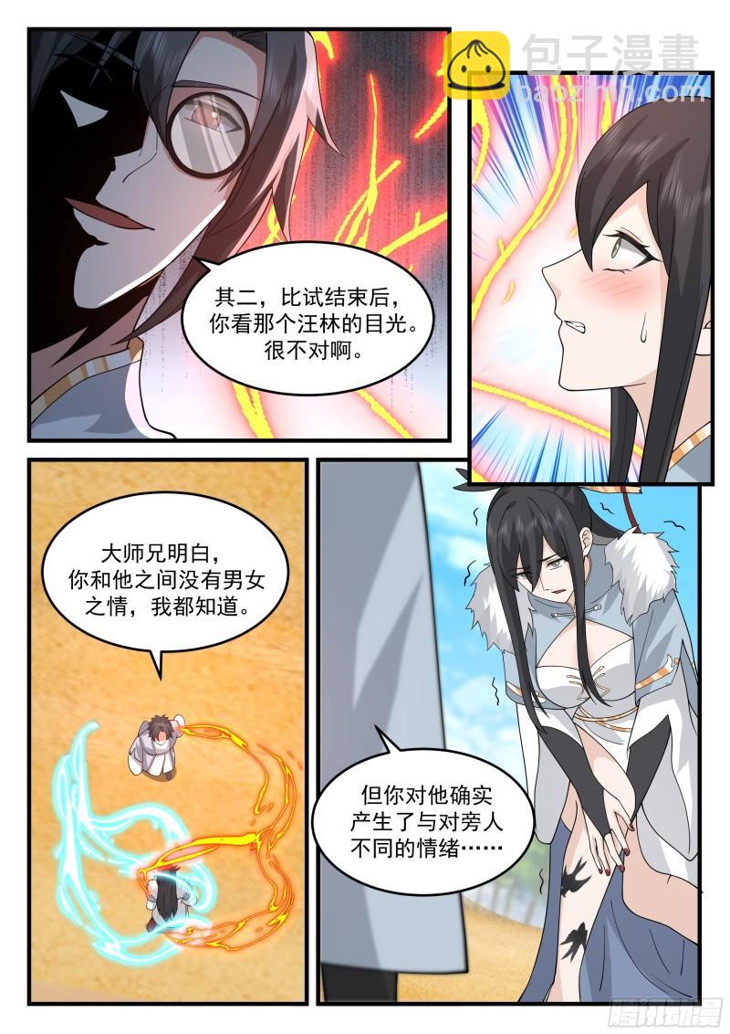 贰佰伍拾伍-一个跟一个-第256话