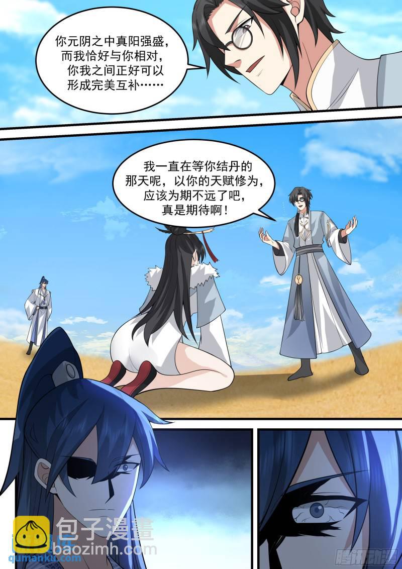 贰佰伍拾伍-一个跟一个-第256话