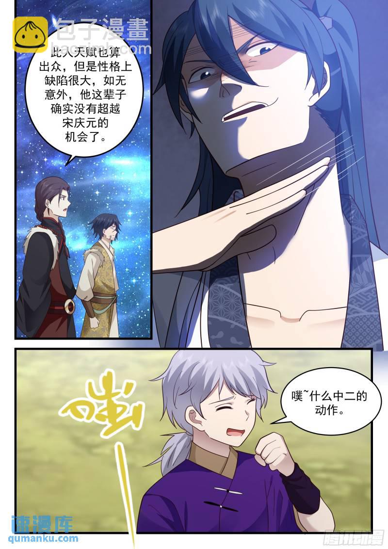 贰佰伍拾伍-一个跟一个-第256话