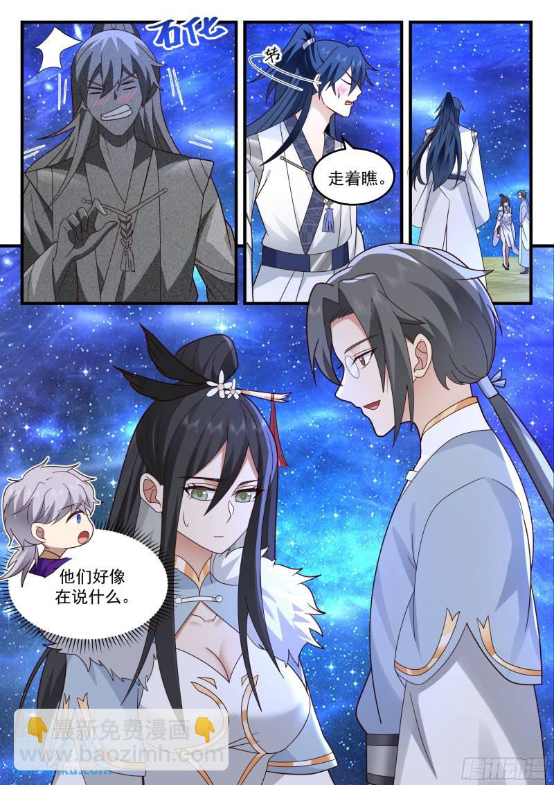 贰佰伍拾伍-一个跟一个-第256话
