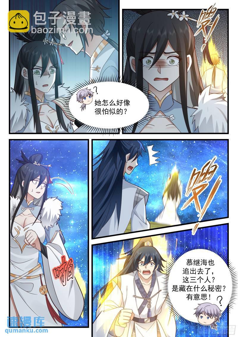 贰佰伍拾伍-一个跟一个-第256话