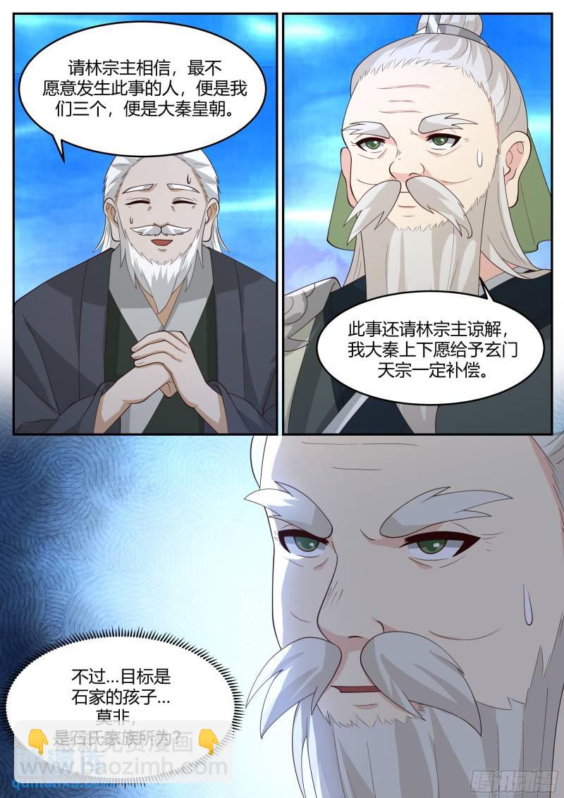 贰佰伍拾柒-本座需要一个交代-第258话