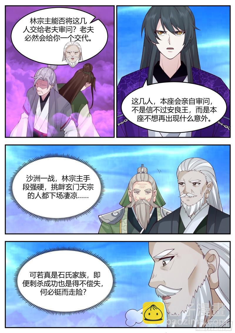 贰佰伍拾柒-本座需要一个交代-第258话