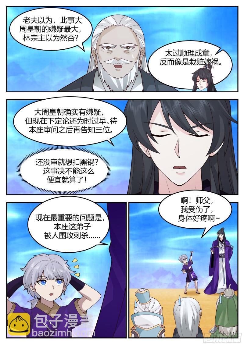 贰佰伍拾柒-本座需要一个交代-第258话