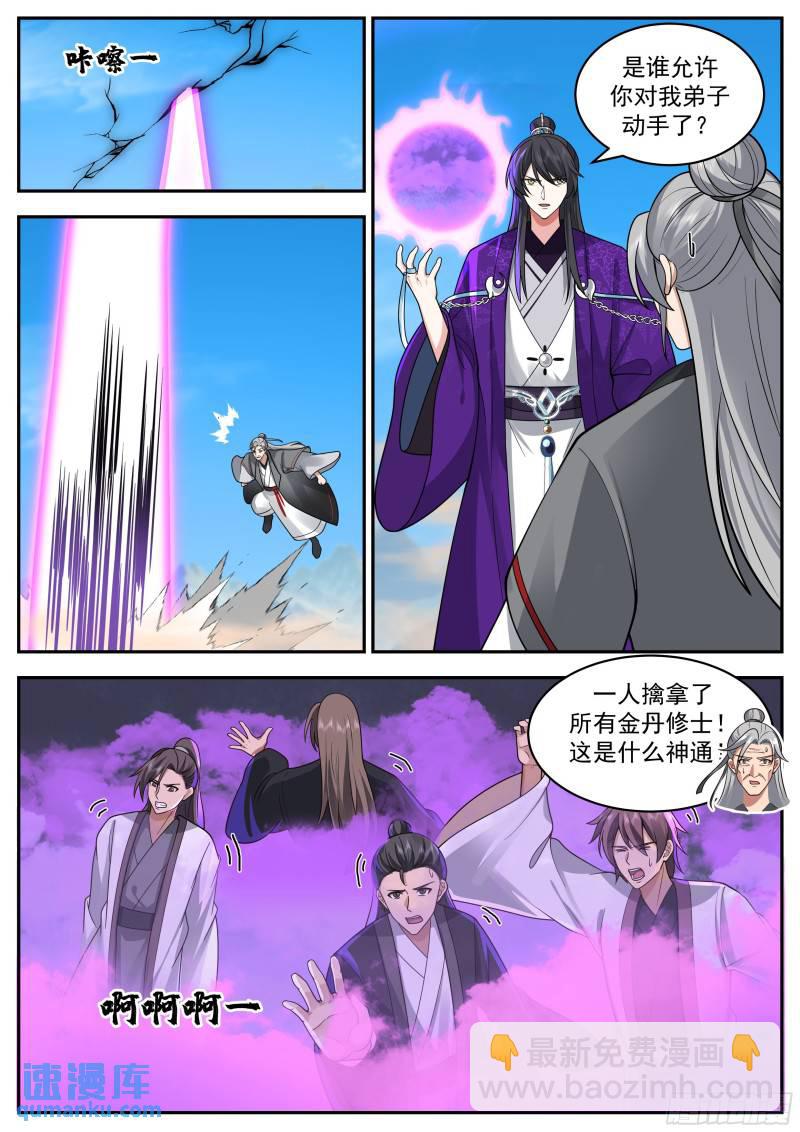 贰佰伍拾柒-本座需要一个交代-第258话