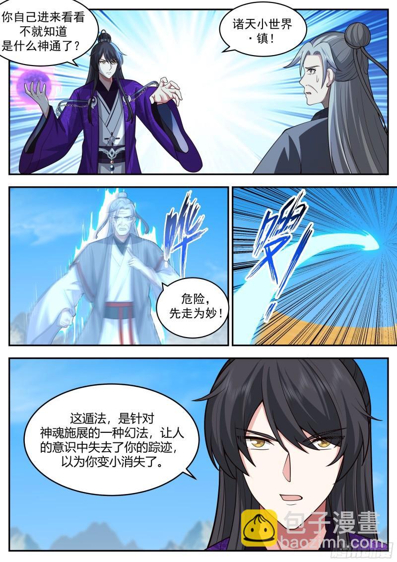 贰佰伍拾柒-本座需要一个交代-第258话