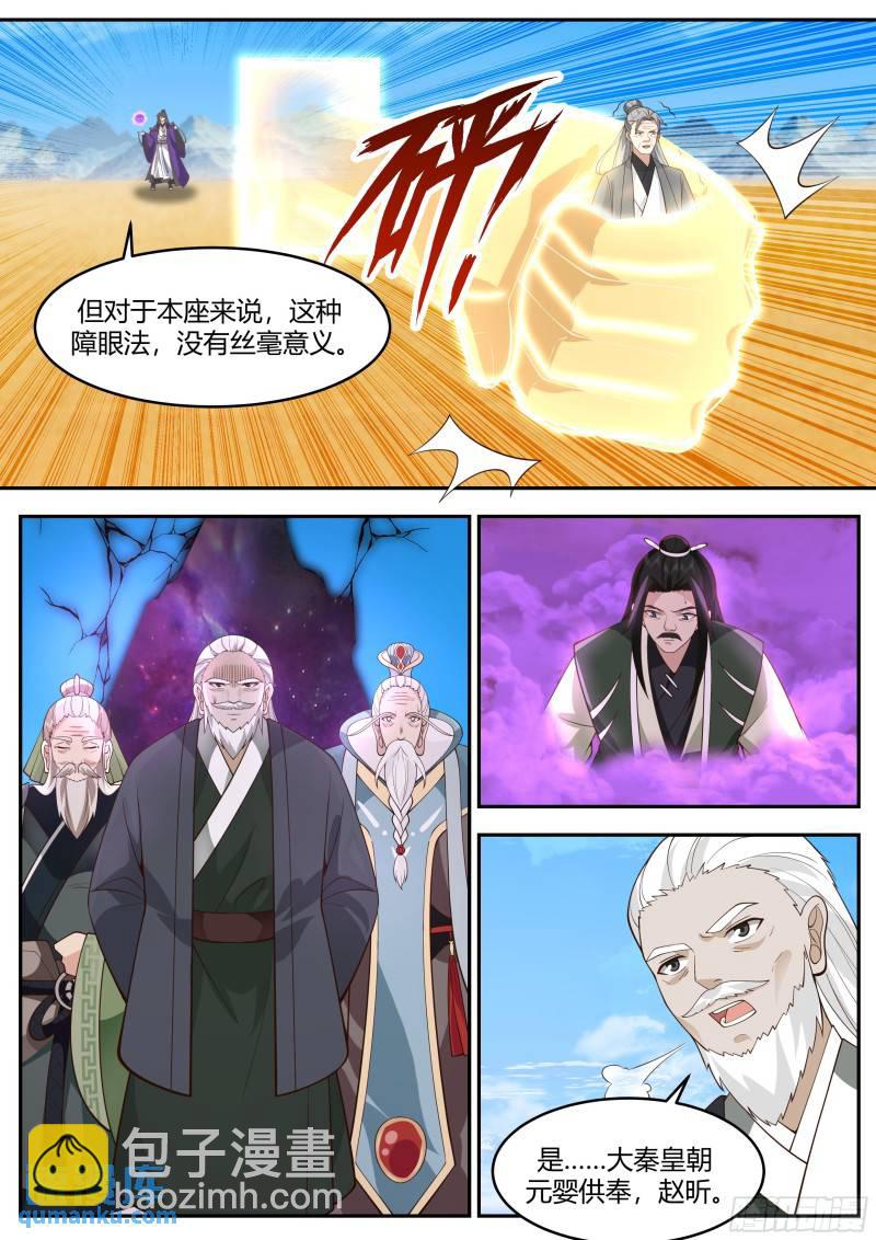 贰佰伍拾柒-本座需要一个交代-第258话