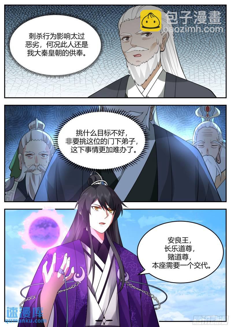贰佰伍拾柒-本座需要一个交代-第258话