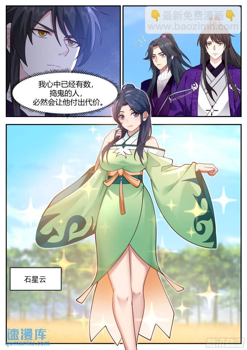 贰佰伍拾玖-法会重开-第260话