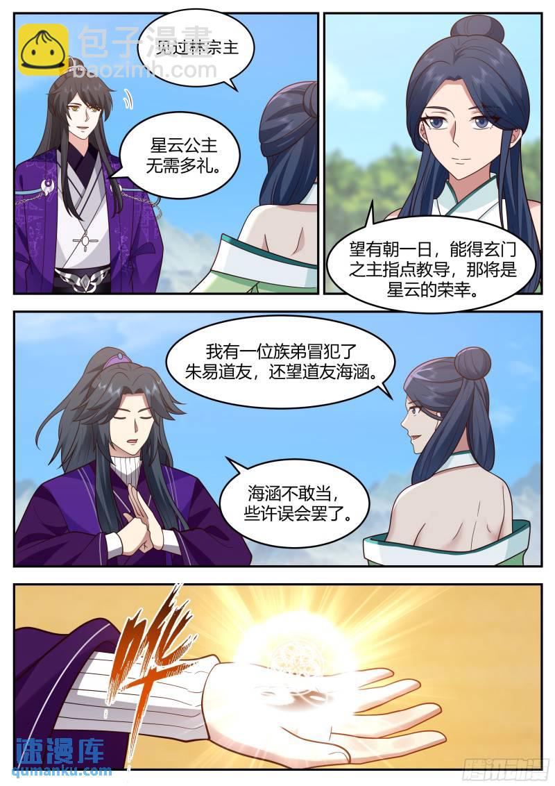贰佰伍拾玖-法会重开-第260话