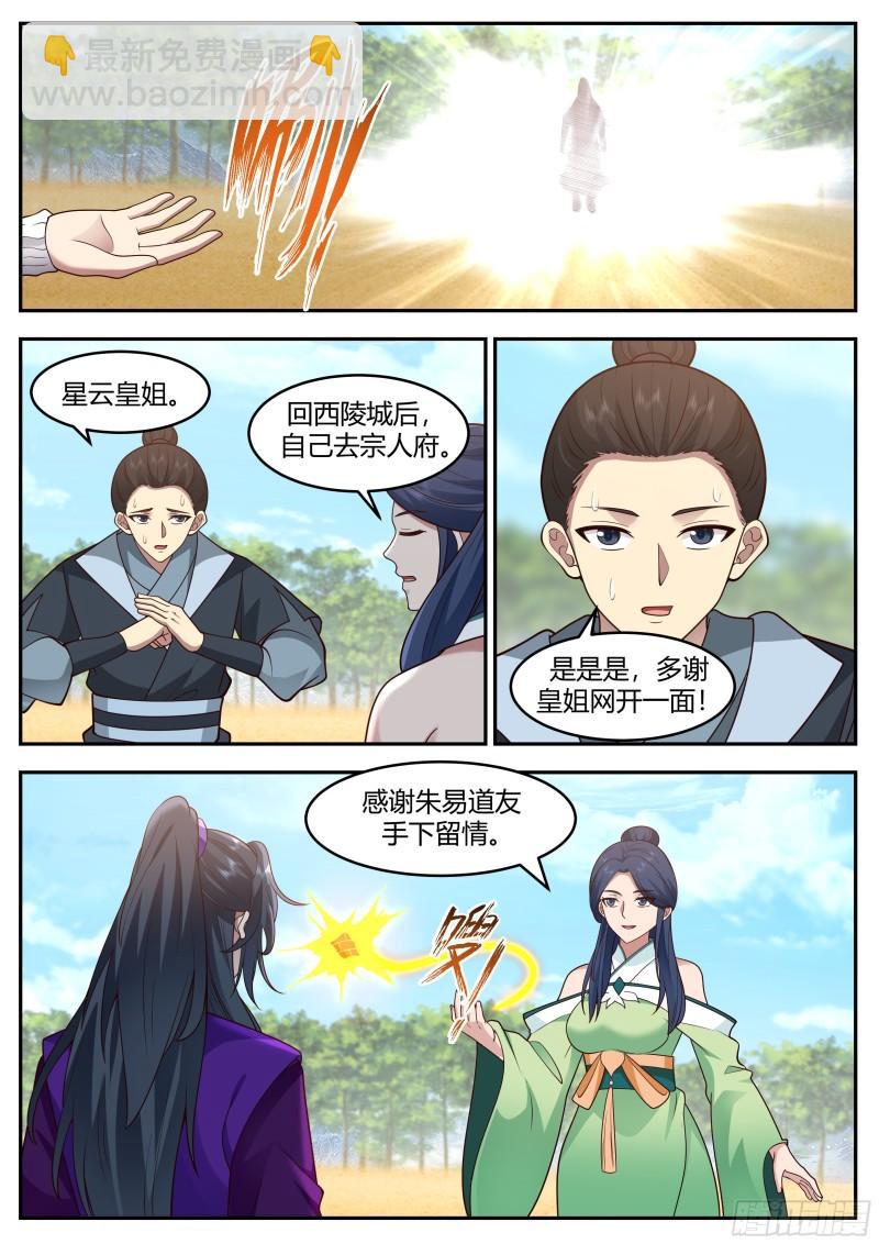 贰佰伍拾玖-法会重开-第260话