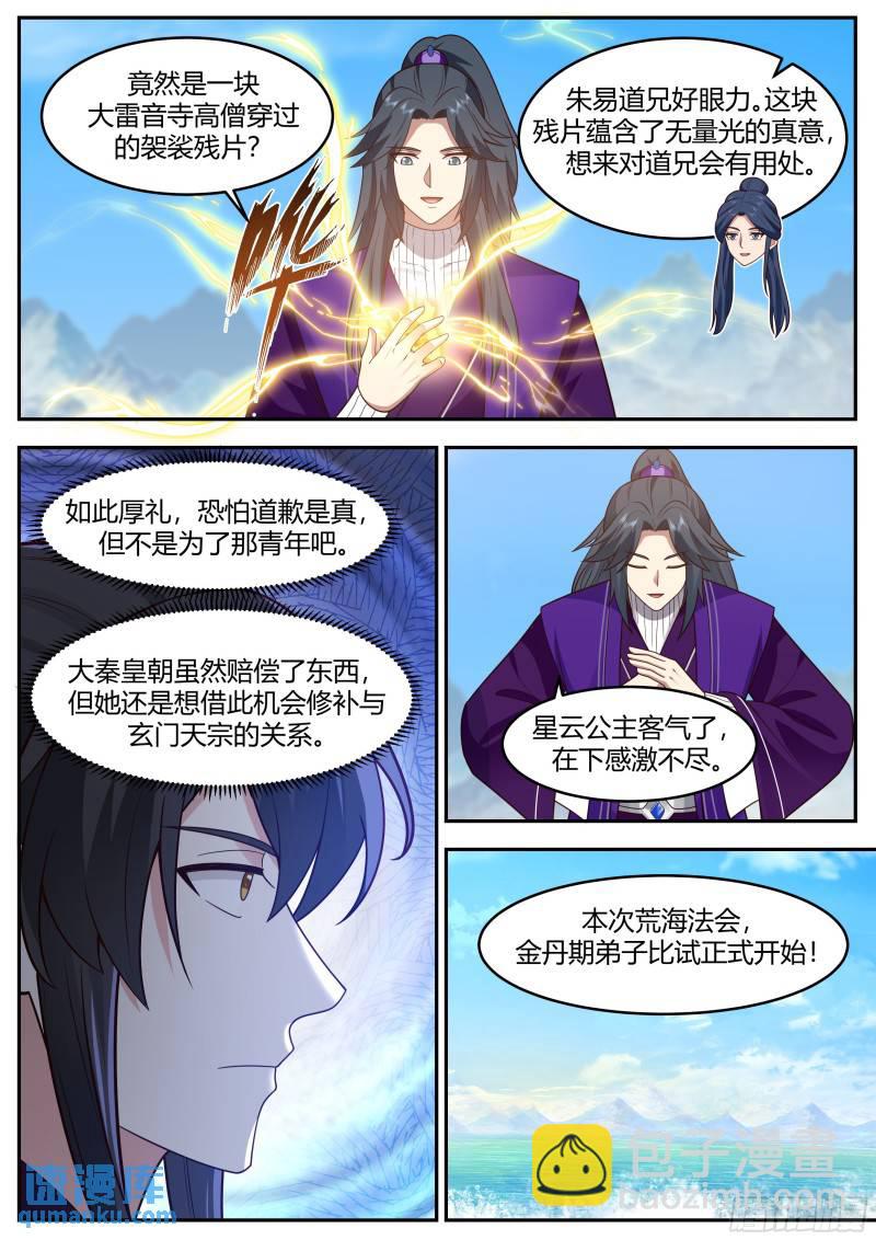 贰佰伍拾玖-法会重开-第260话