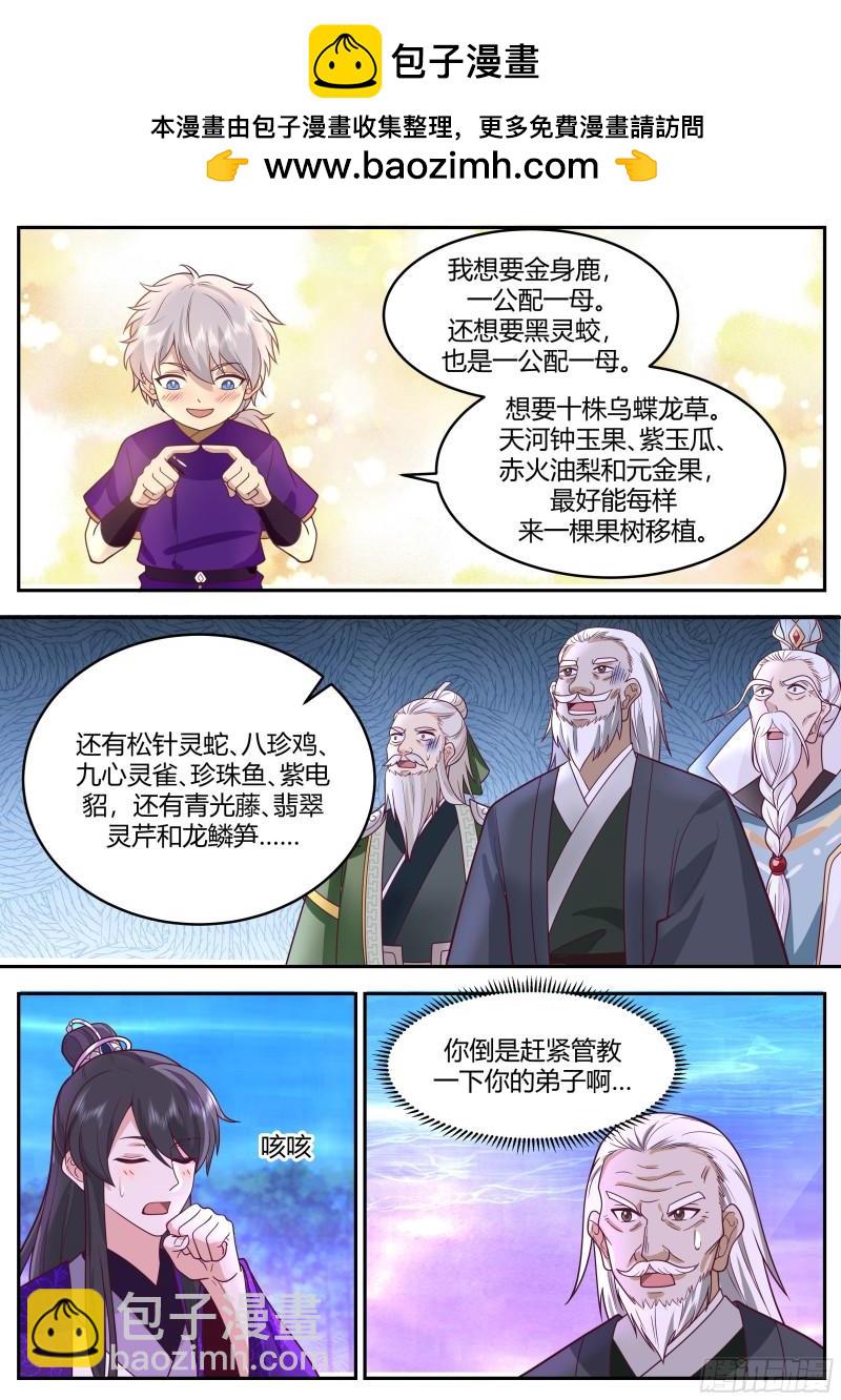 贰佰伍拾玖-法会重开-第260话