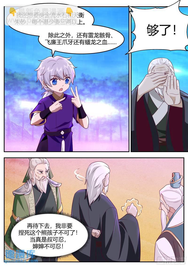 贰佰伍拾玖-法会重开-第260话
