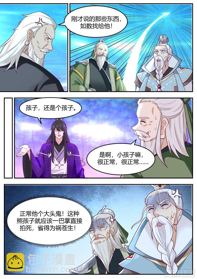 贰佰伍拾玖-法会重开-第260话