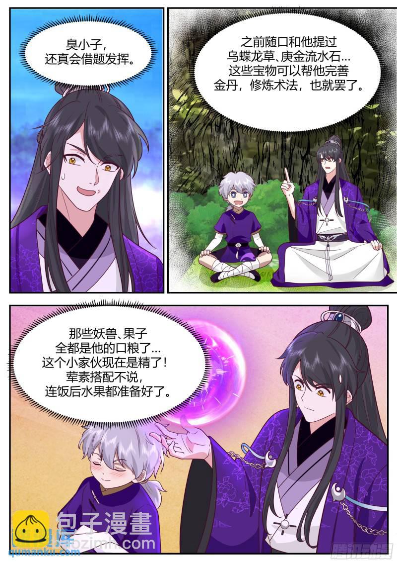 贰佰伍拾玖-法会重开-第260话