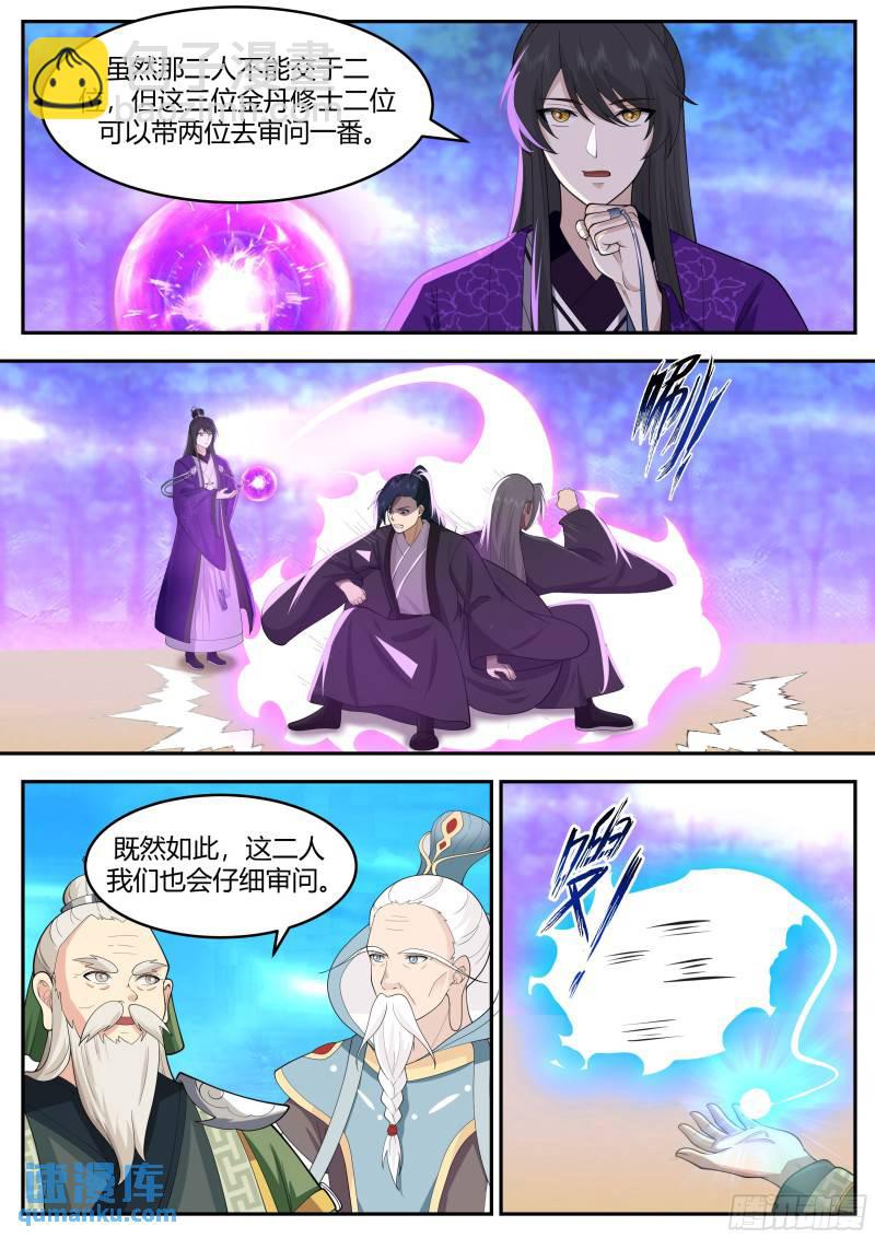 贰佰伍拾玖-法会重开-第260话