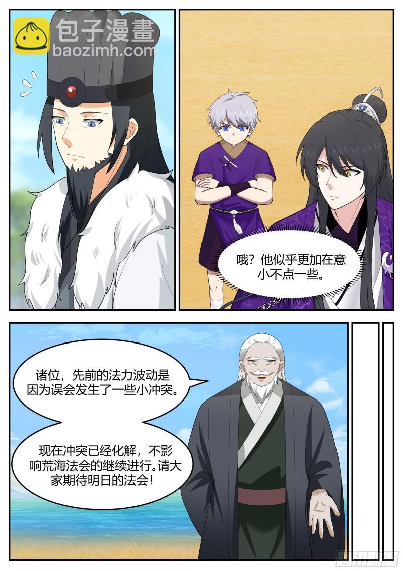 贰佰伍拾玖-法会重开-第260话