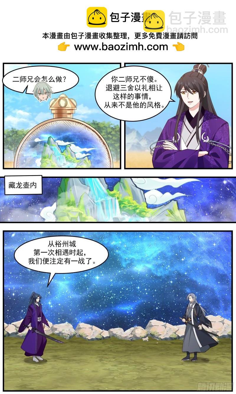 贰佰陆拾壹-强强对决-第262话