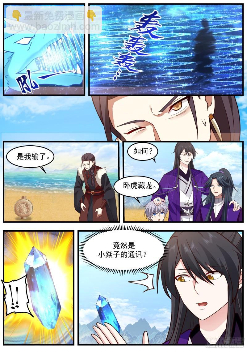 贰佰陆拾叁-卧虎藏龙-第264话