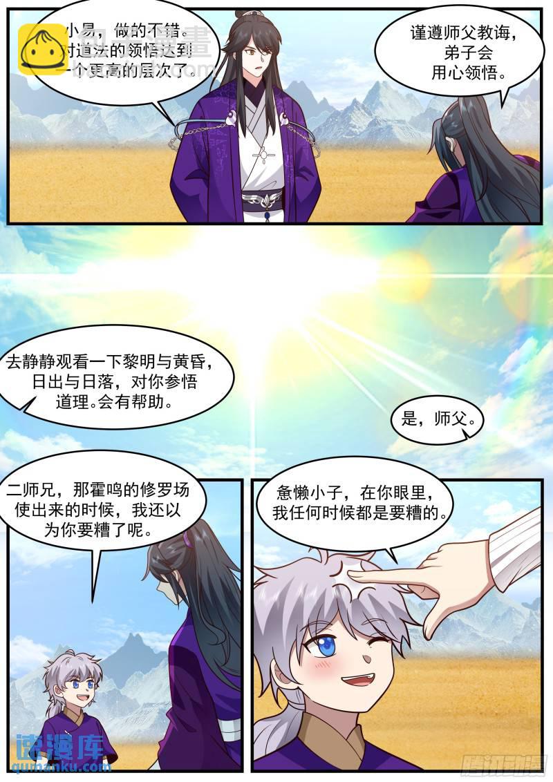贰佰陆拾叁-卧虎藏龙-第264话