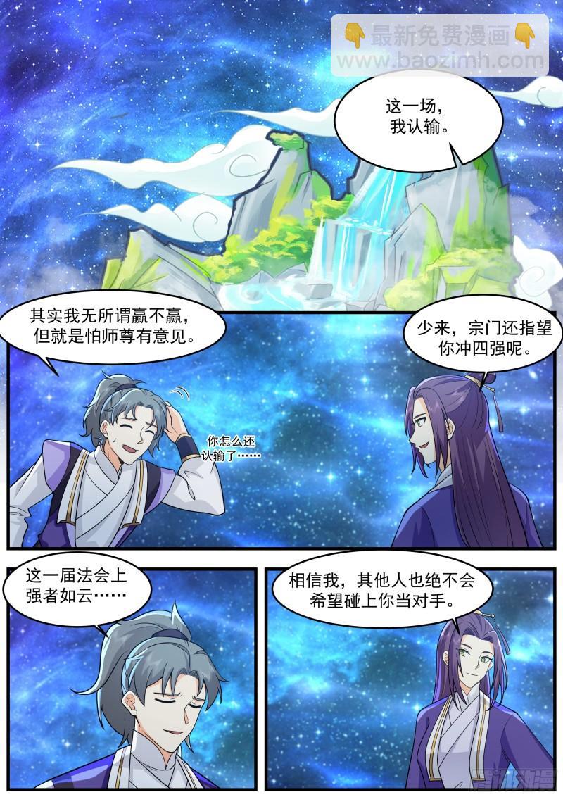 贰佰陆拾叁-卧虎藏龙-第264话