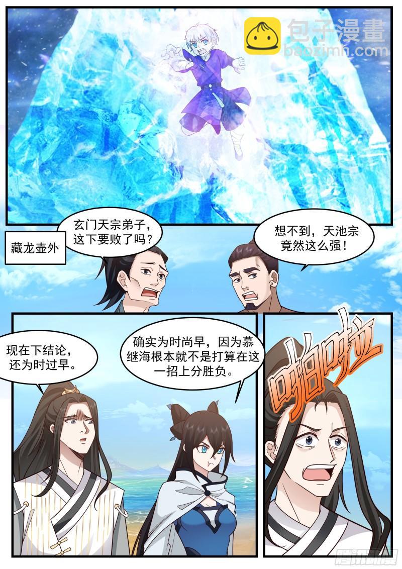 贰佰陆拾伍-小不点，危险了-第266话