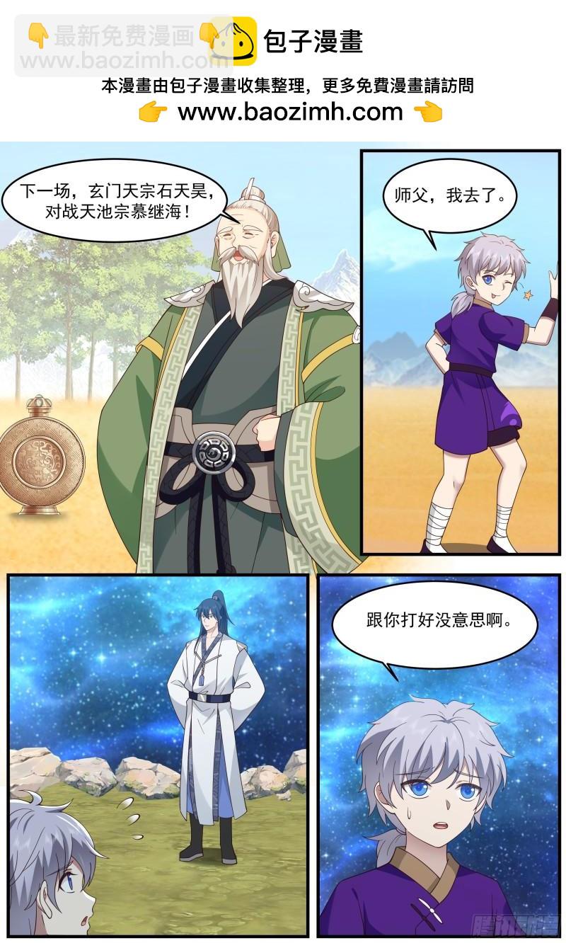 贰佰陆拾伍-小不点，危险了-第266话