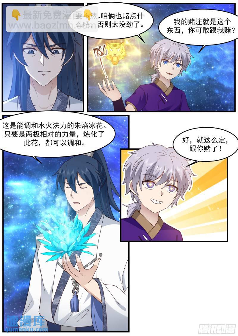 贰佰陆拾伍-小不点，危险了-第266话