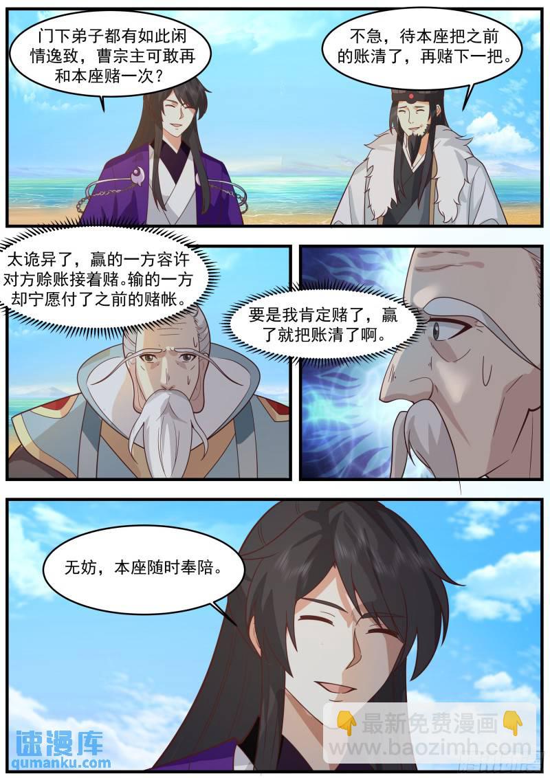 贰佰陆拾伍-小不点，危险了-第266话