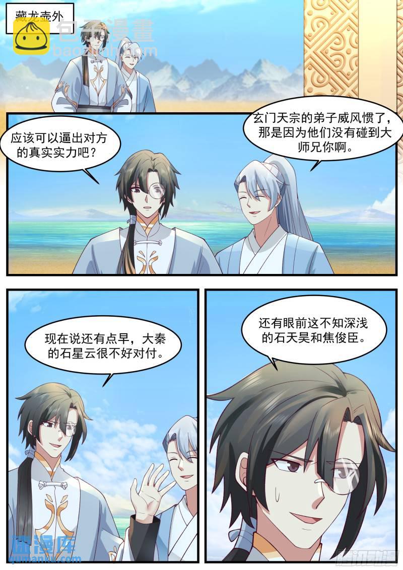 贰佰陆拾伍-小不点，危险了-第266话