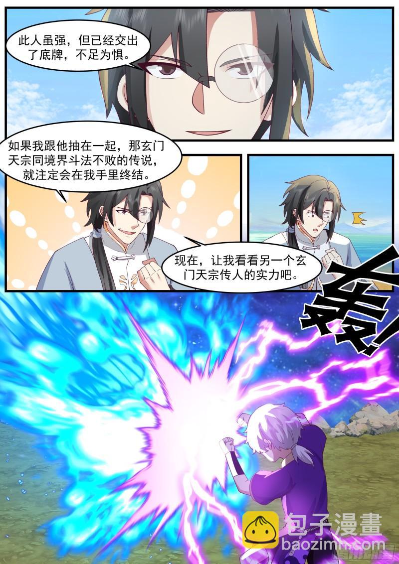 贰佰陆拾伍-小不点，危险了-第266话