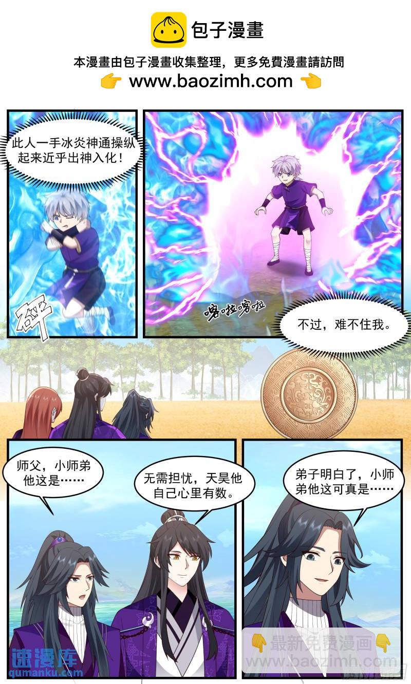 贰佰陆拾伍-小不点，危险了-第266话