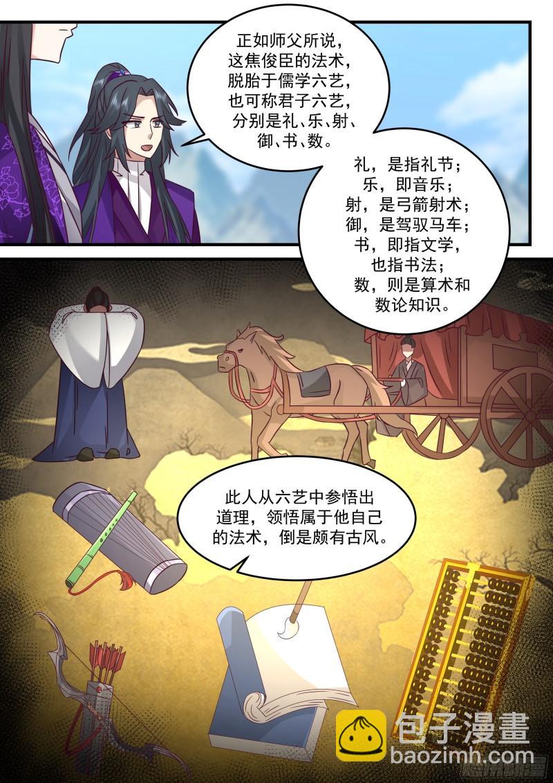 贰佰陆拾柒-君子六艺-第54话