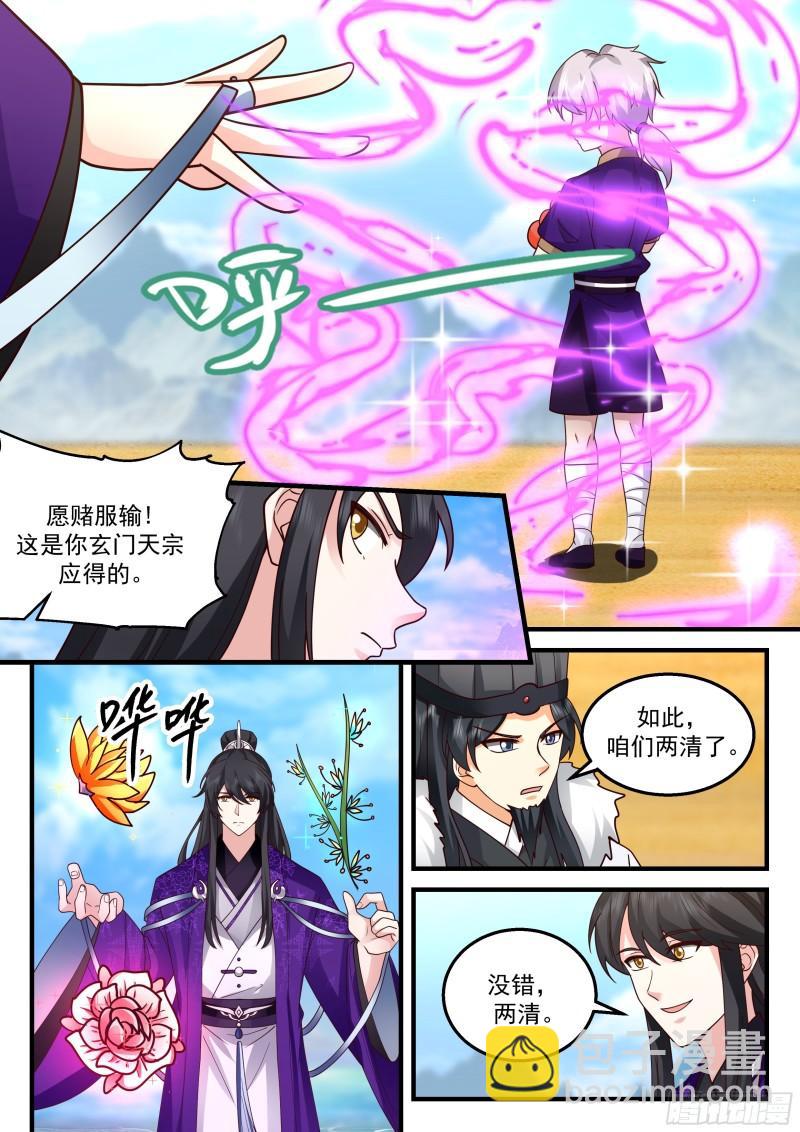 贰佰陆拾柒-君子六艺-第54话