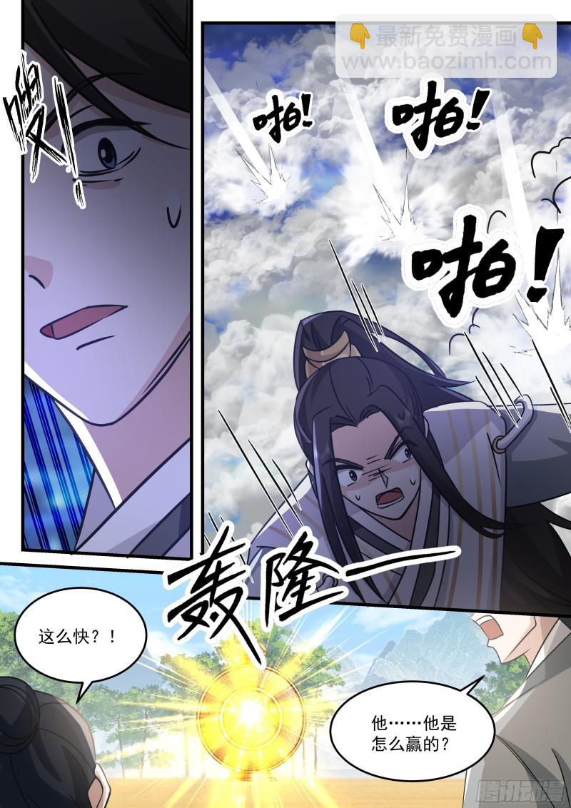 贰佰陆拾柒-君子六艺-第54话