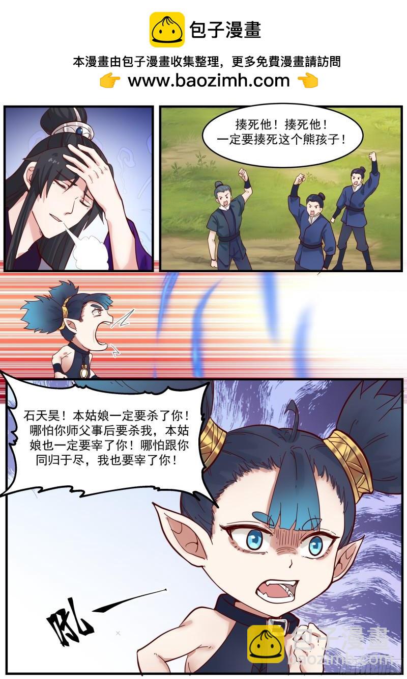 贰佰陆拾玖-揍死这个熊孩子-第56话