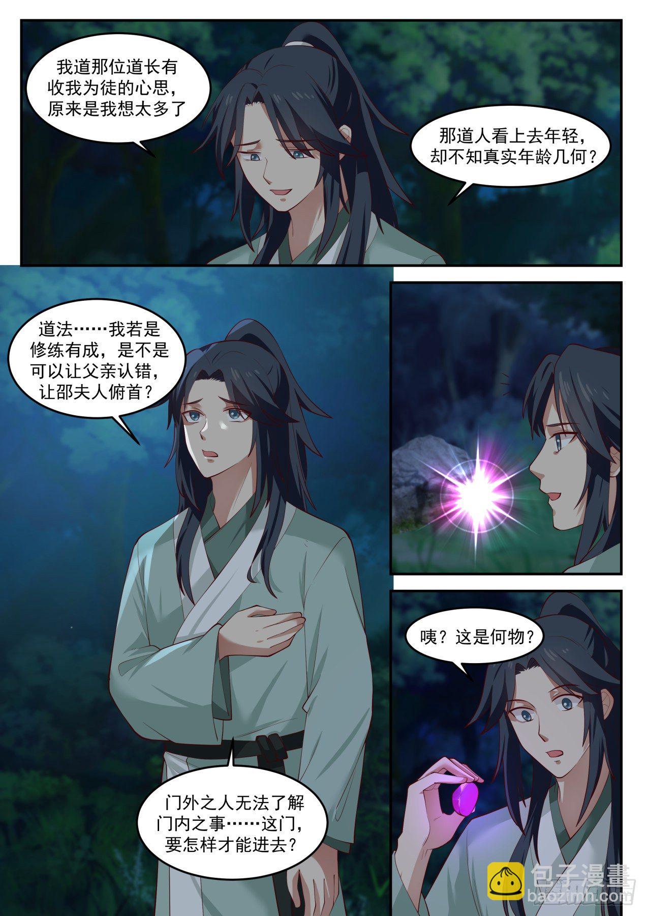 贰拾柒-什么是满级福缘啊-第28话