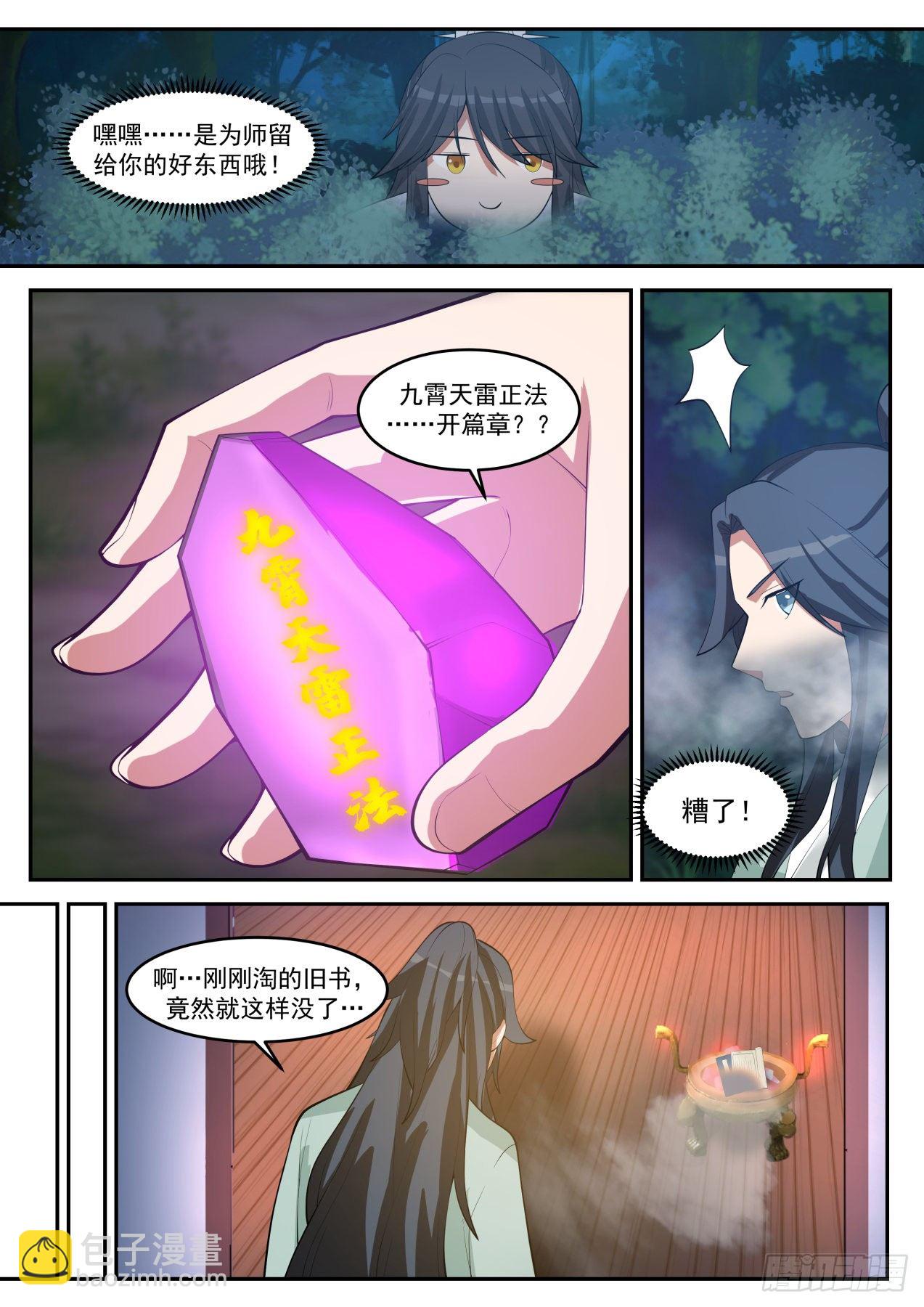 贰拾柒-什么是满级福缘啊-第28话