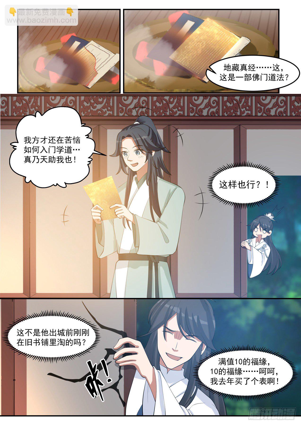 贰拾柒-什么是满级福缘啊-第28话