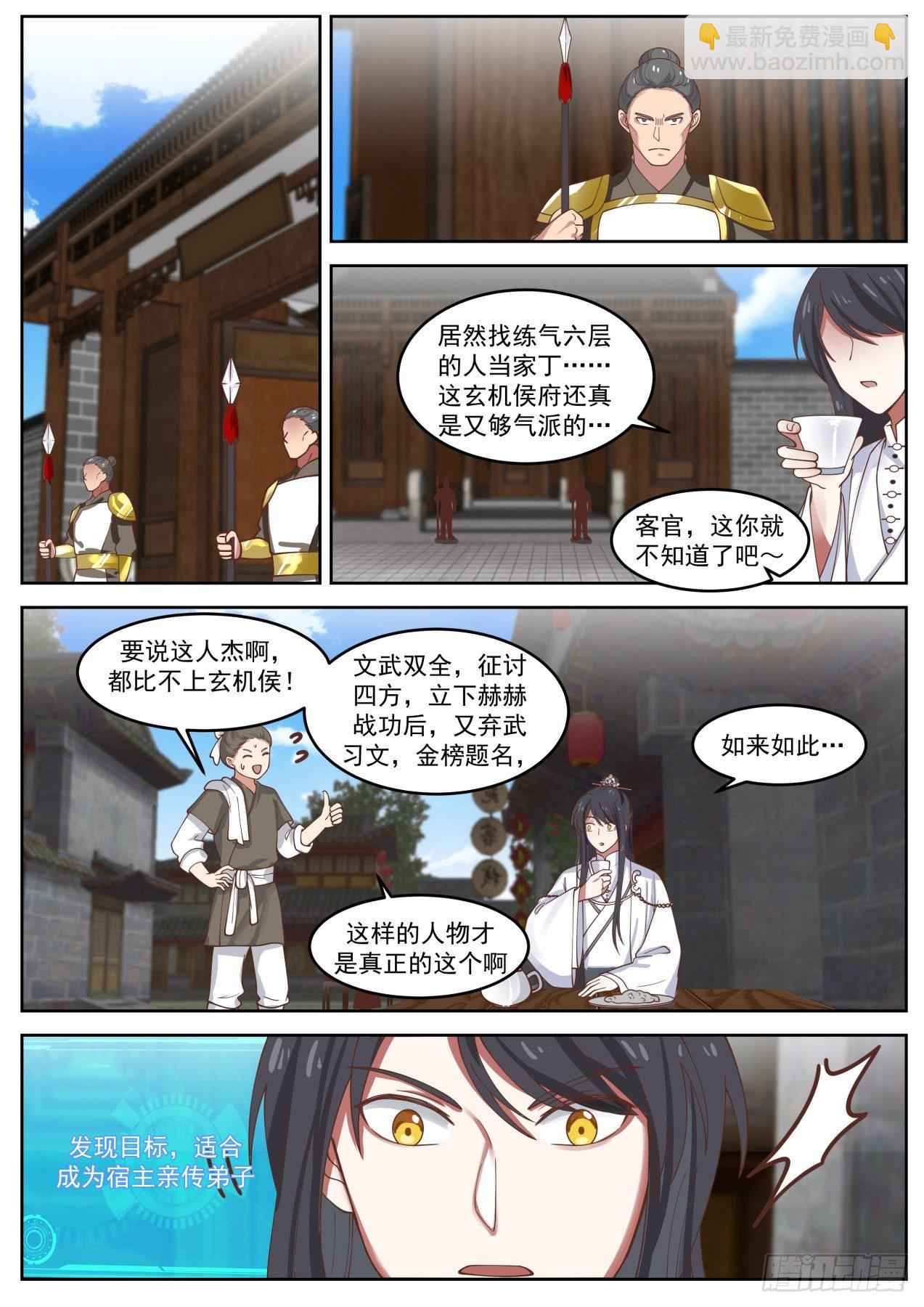 贰拾柒-什么是满级福缘啊-第28话