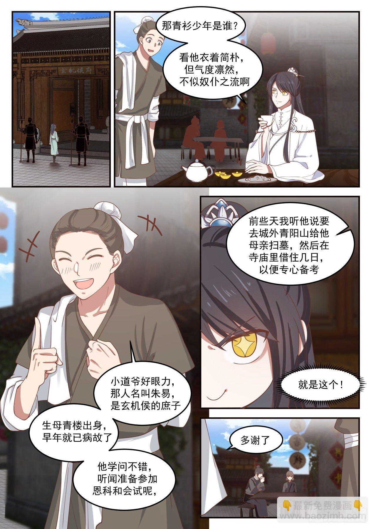 贰拾柒-什么是满级福缘啊-第28话