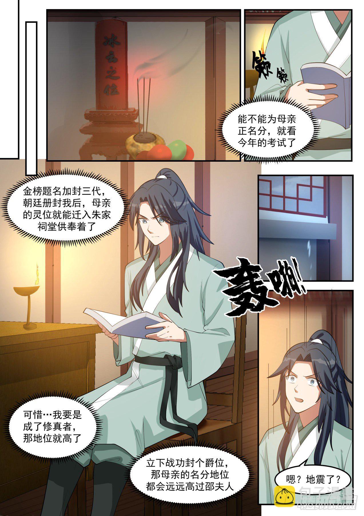 贰拾柒-什么是满级福缘啊-第28话