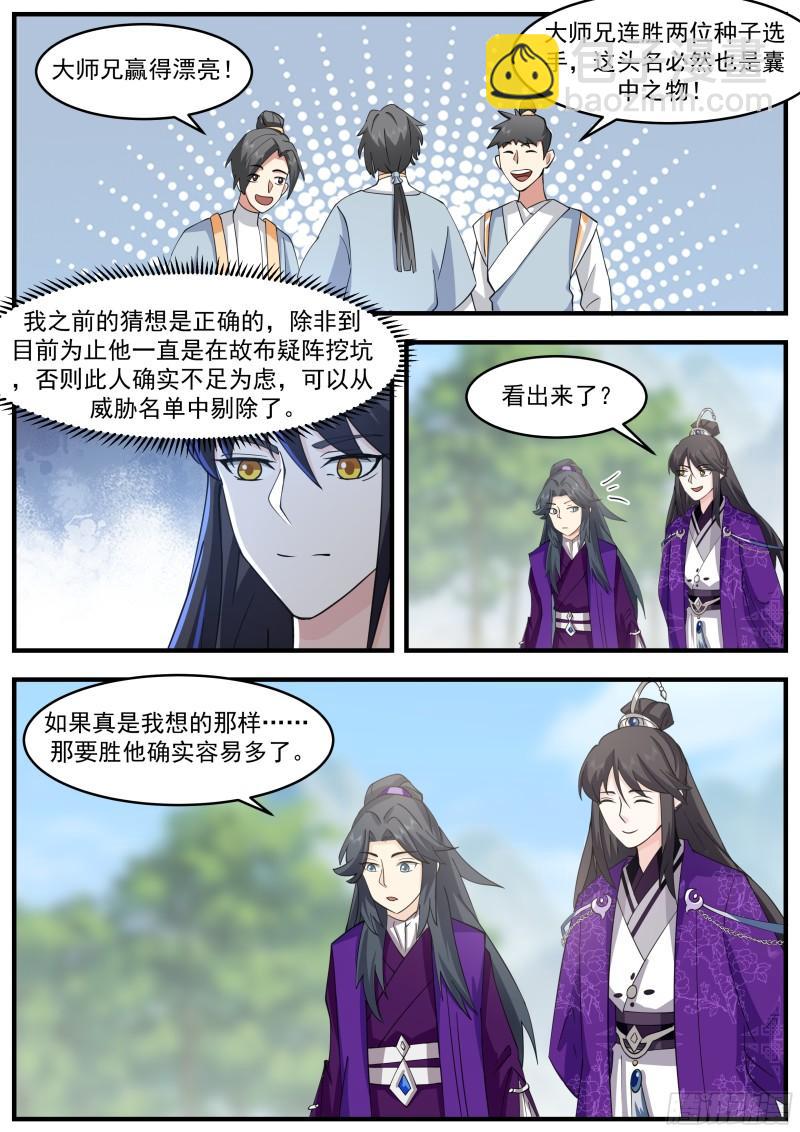 贰佰柒拾壹-大热倒灶-第58话