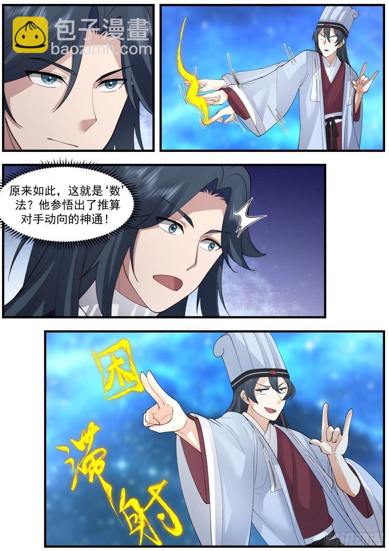 贰佰柒拾叁-你是鱼还是龙-第60话
