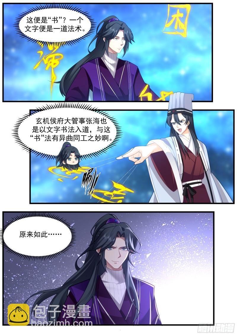 贰佰柒拾叁-你是鱼还是龙-第60话