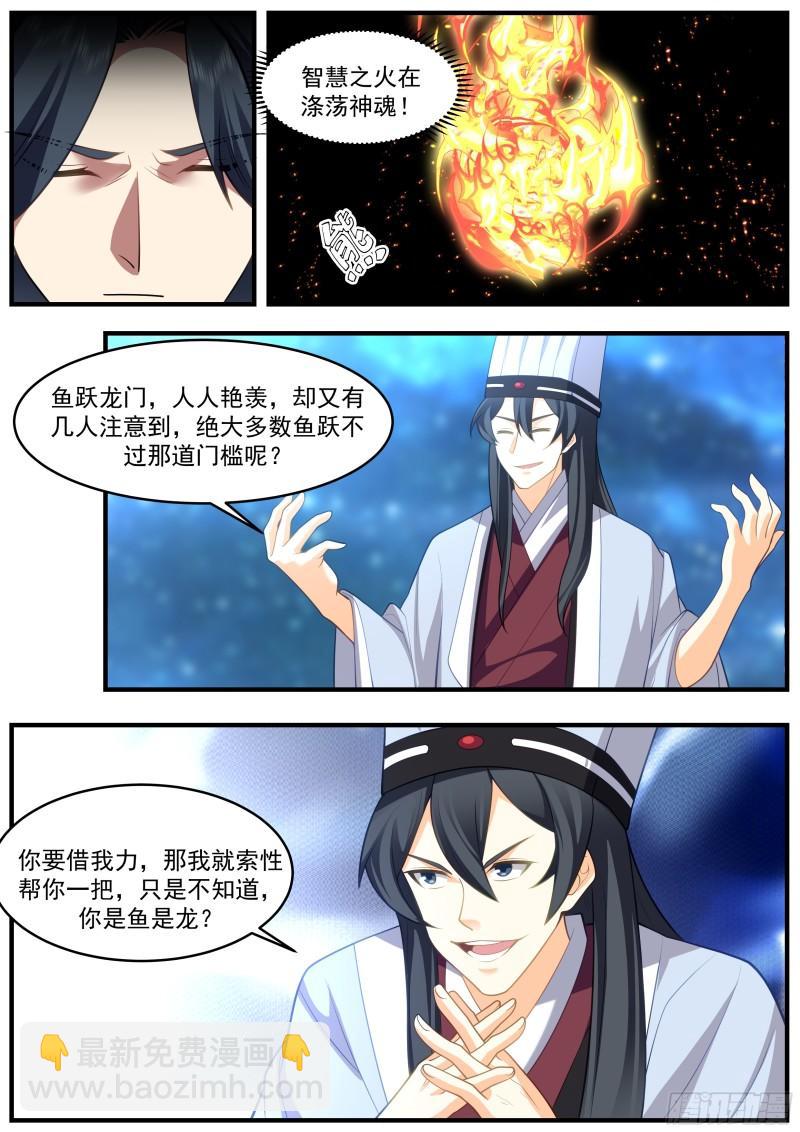 贰佰柒拾叁-你是鱼还是龙-第60话