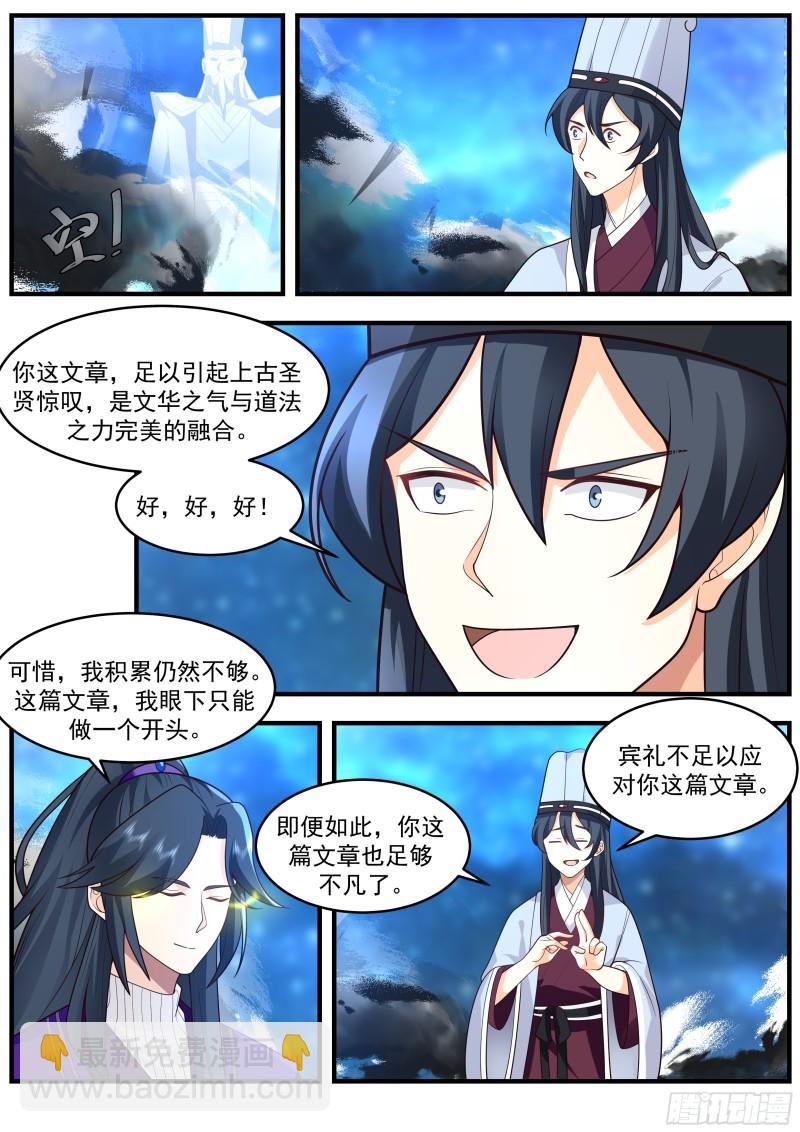 贰佰柒拾叁-你是鱼还是龙-第60话