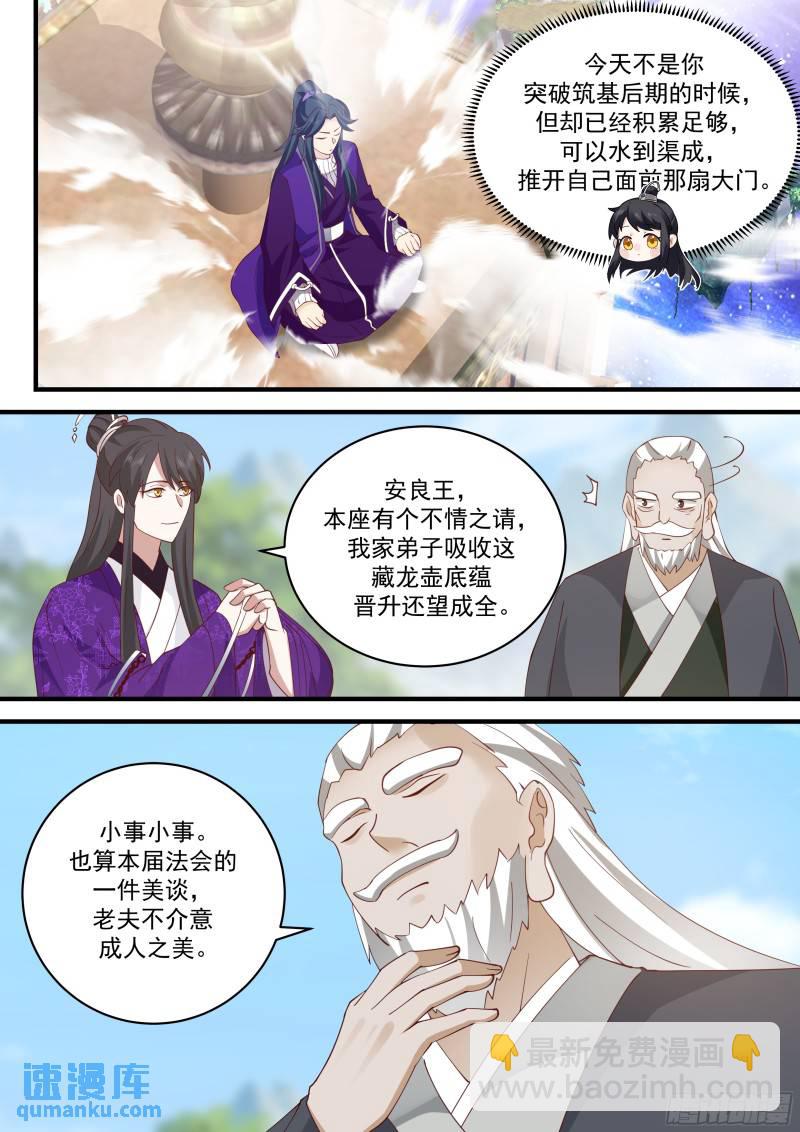 贰佰柒拾肆-朱易的人道大势-第268话